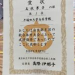 2024年 東京都私立中学高等学校協会 第三支部大会